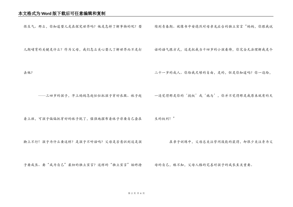 亲子教育——《亲爱的安德烈》读后感_第2页