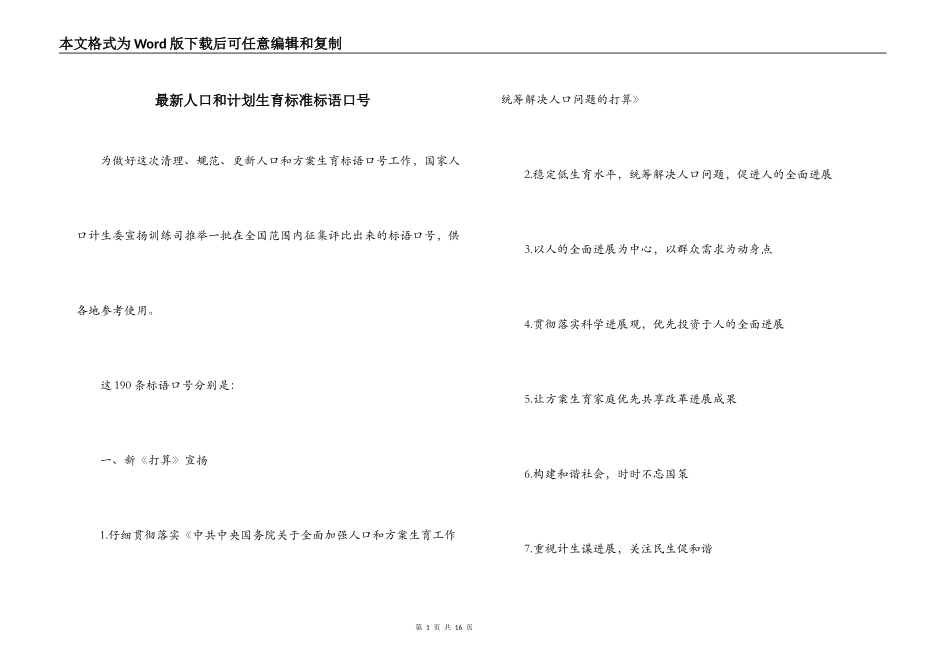 最新人口和计划生育标准标语口号_第1页