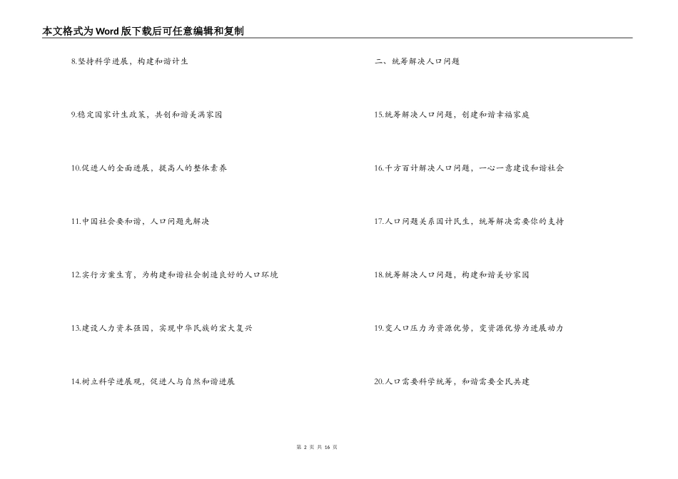 最新人口和计划生育标准标语口号_第2页