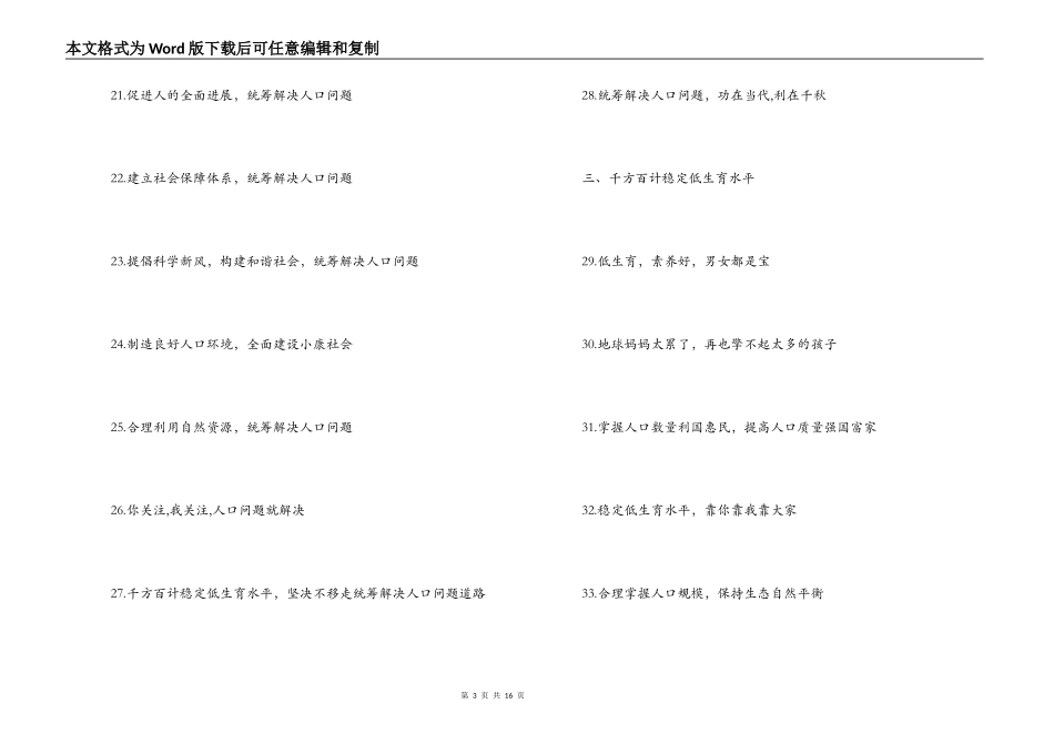 最新人口和计划生育标准标语口号_第3页