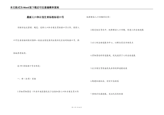最新人口和计划生育标准标语口号