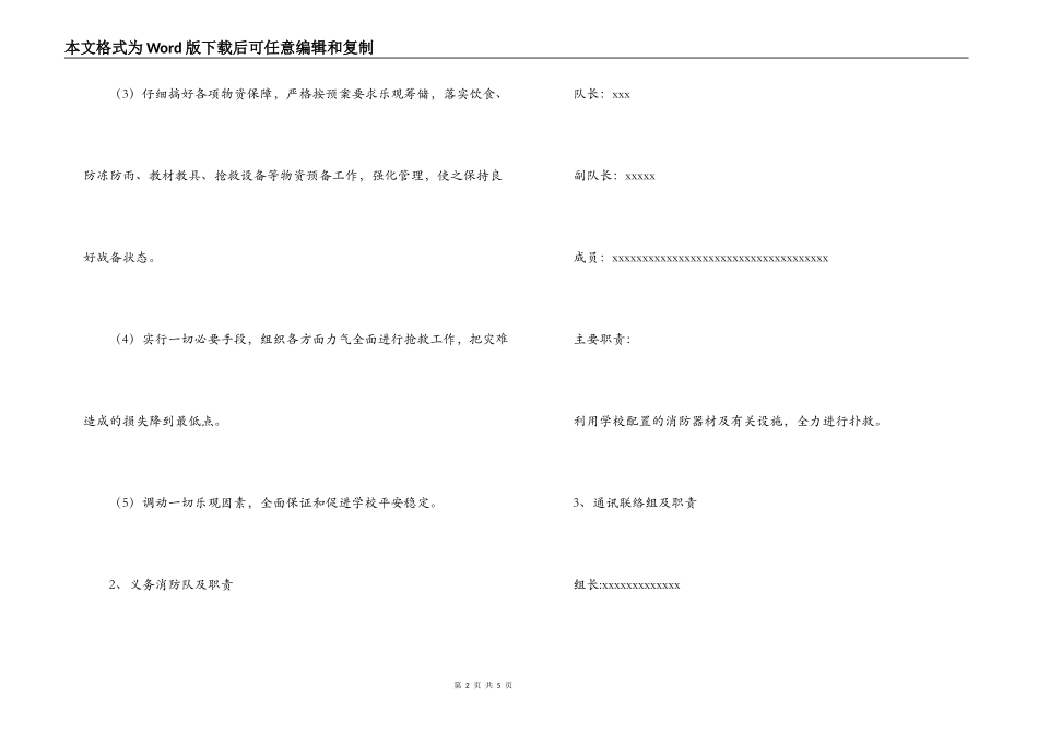 学校重大火灾安全应急预案_第2页