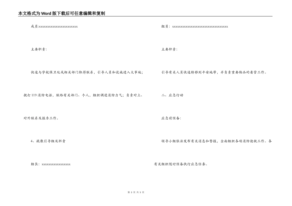 学校重大火灾安全应急预案_第3页