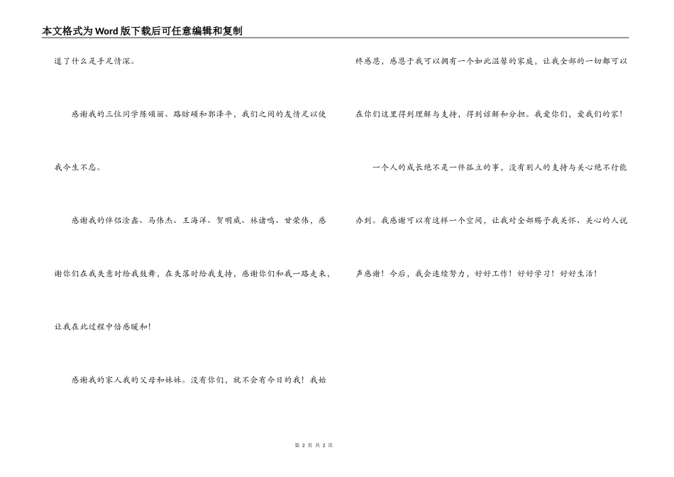 计算机论文致谢词_第2页