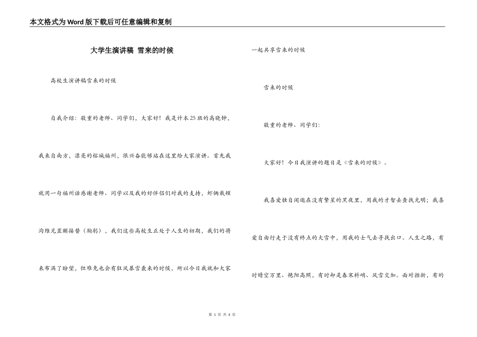 大学生演讲稿 雪来的时候_第1页