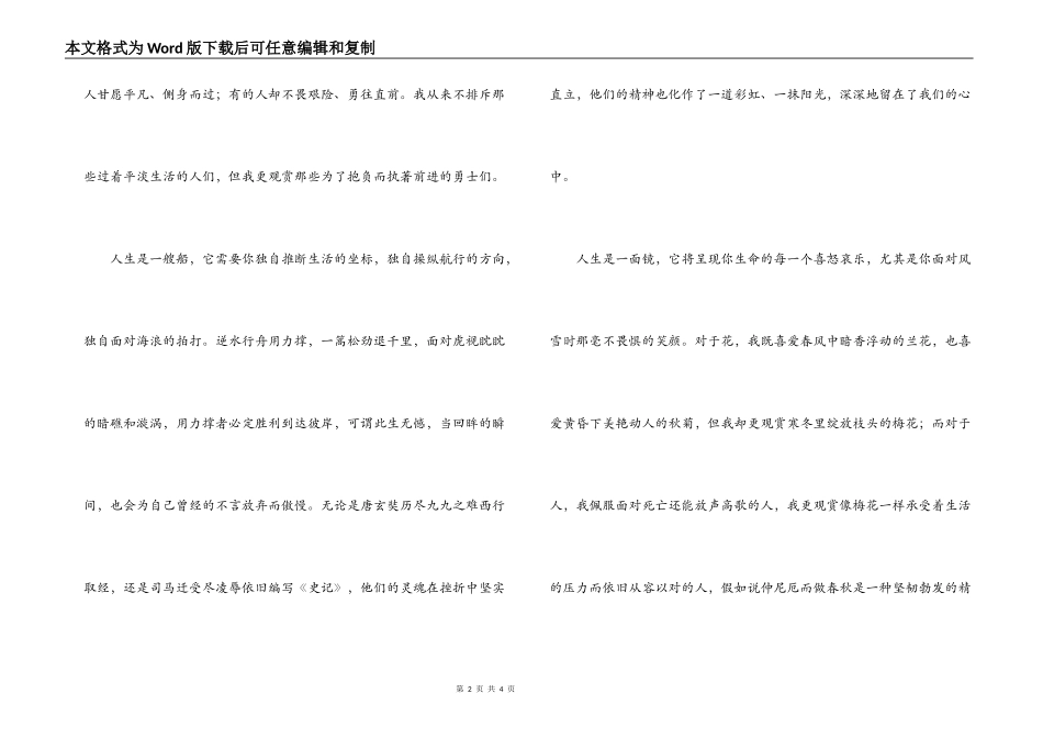 大学生演讲稿 雪来的时候_第2页