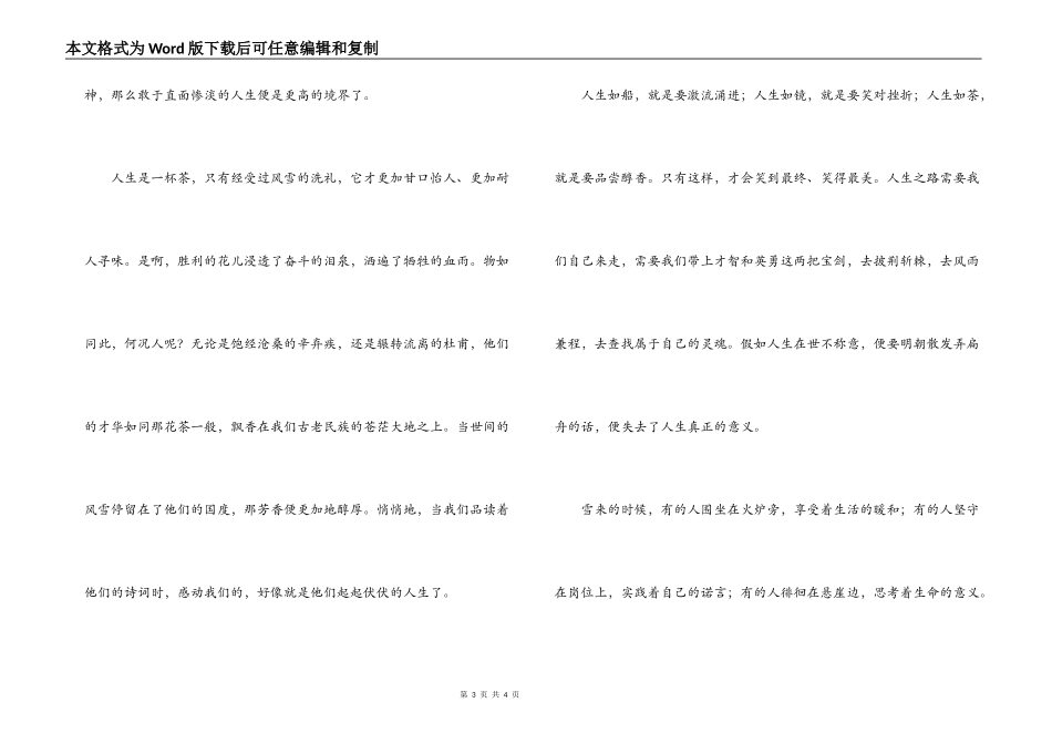 大学生演讲稿 雪来的时候_第3页