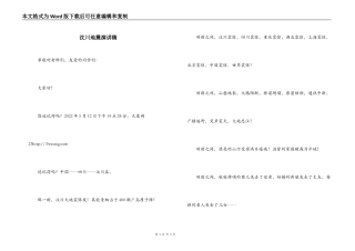 汶川地震演讲稿