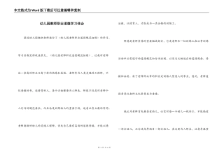 幼儿园教师职业道德学习体会