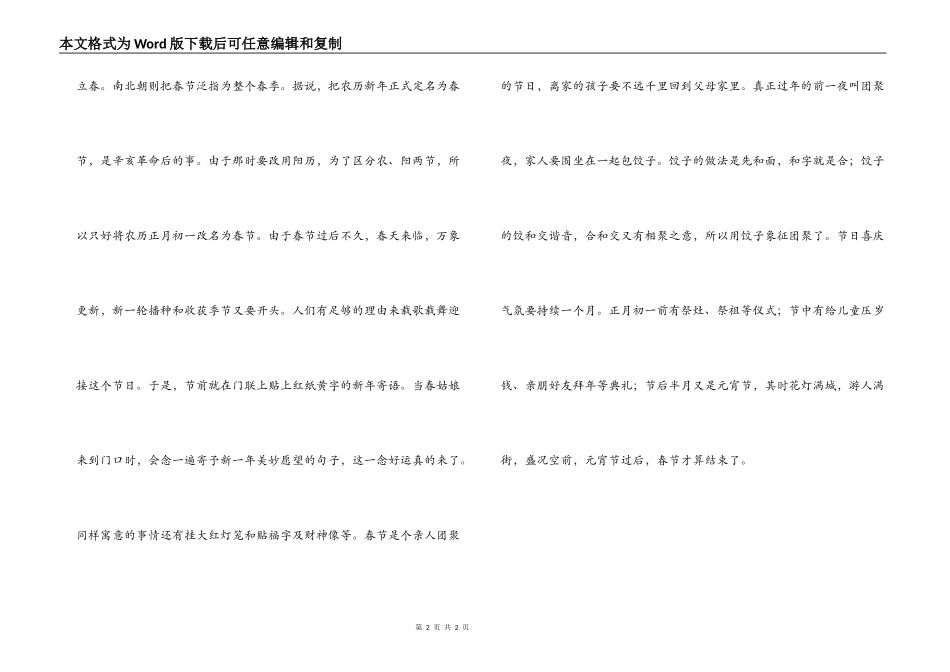 春节的来历(二)_第2页