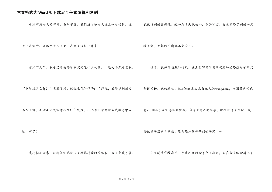 五年级作文 重阳节记事_第2页