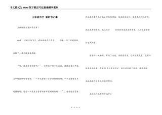 五年级作文 重阳节记事