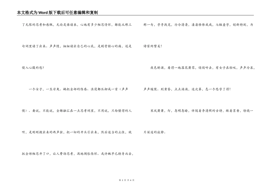 李清照声声慢读后感_第2页