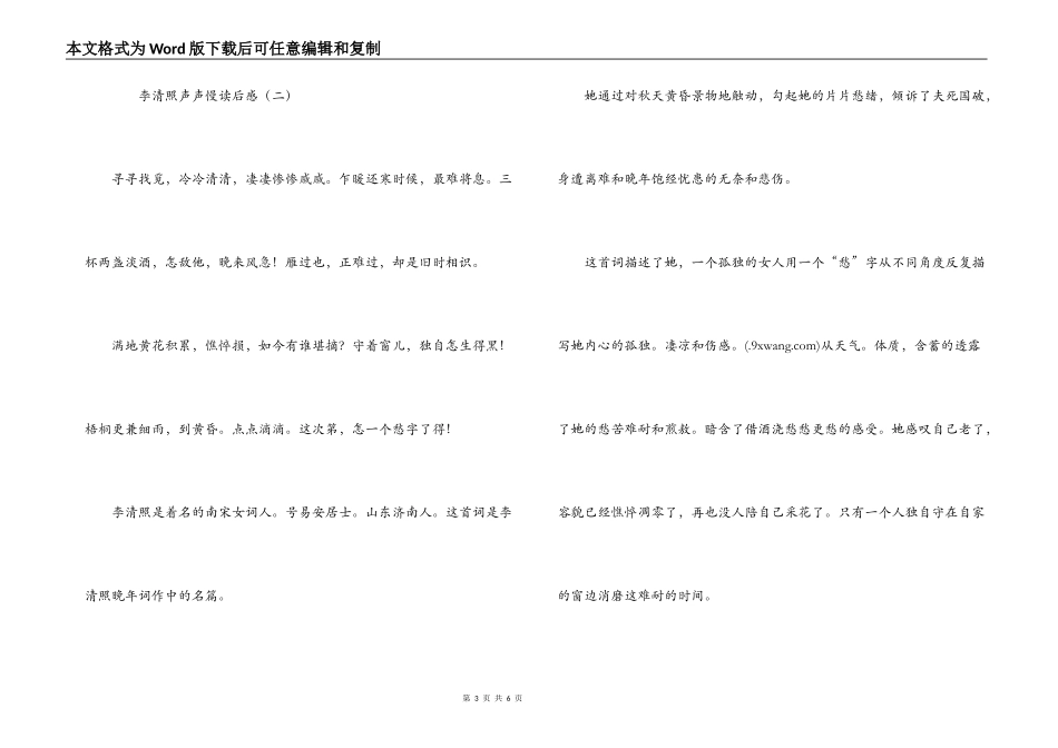 李清照声声慢读后感_第3页