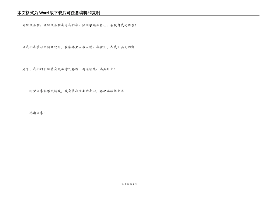 班干部竞选演讲稿_第2页