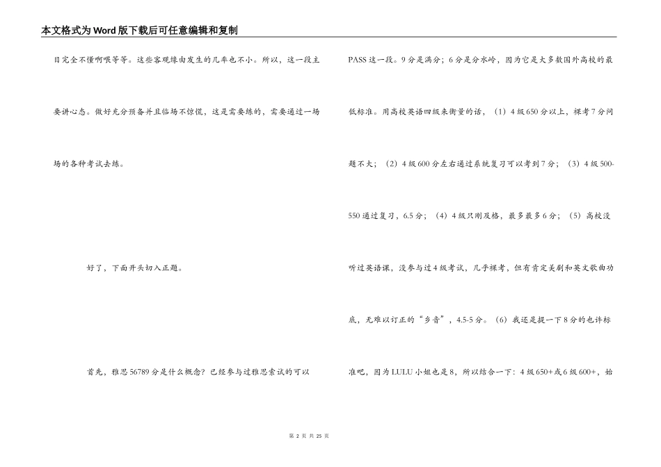 ielts雅思备考心得及考试技巧_第2页