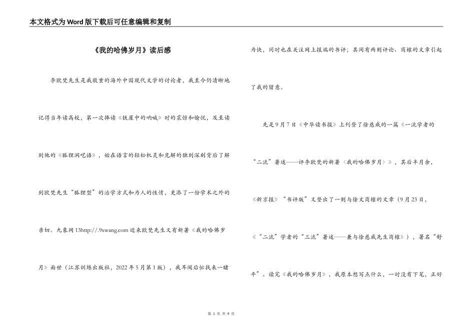 《我的哈佛岁月》读后感_第1页