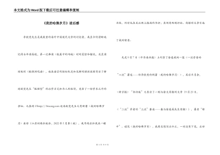《我的哈佛岁月》读后感