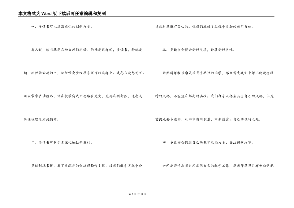 教师多读书的好处_第2页