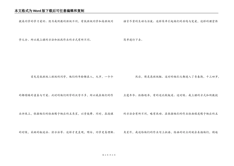 4月份支教生活小感_第2页