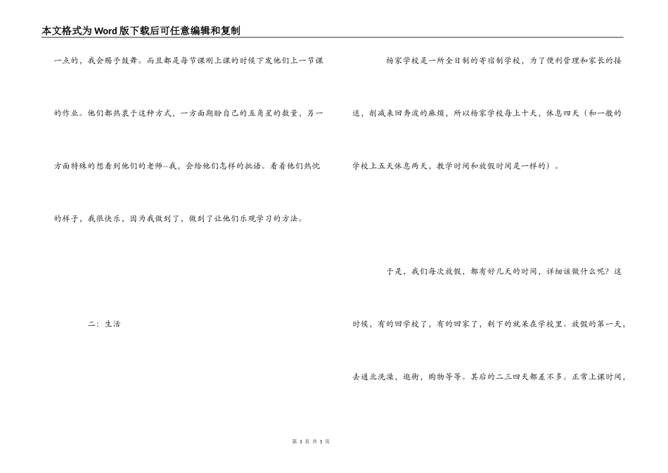 4月份支教生活小感_第3页