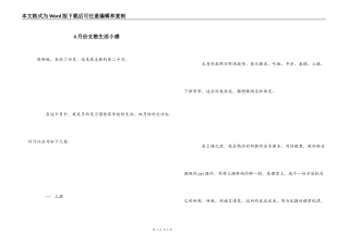 4月份支教生活小感