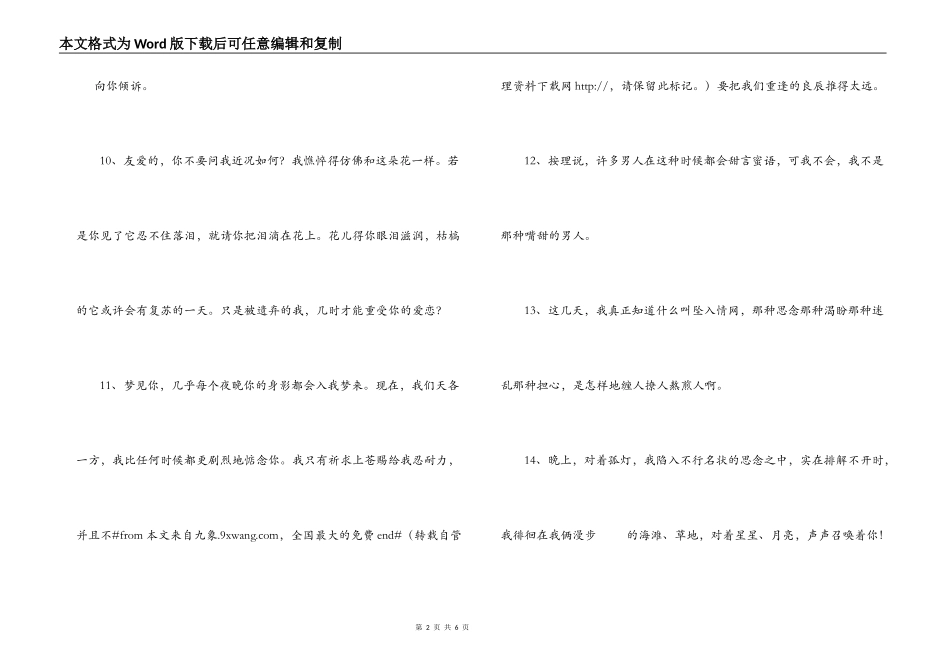 花言巧语哄女孩_1_第2页