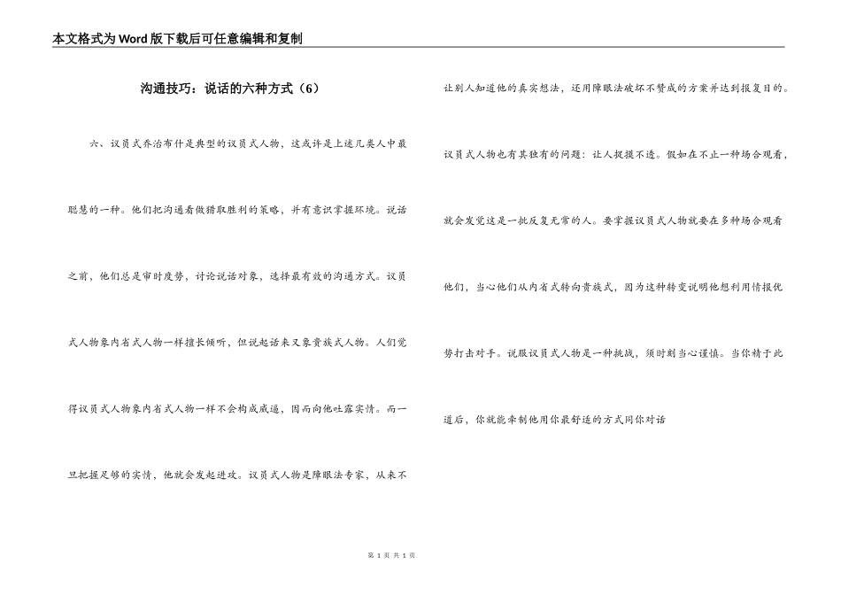 沟通技巧：说话的六种方式（6）_第1页