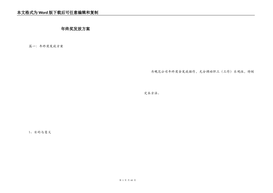 年终奖发放方案_第1页