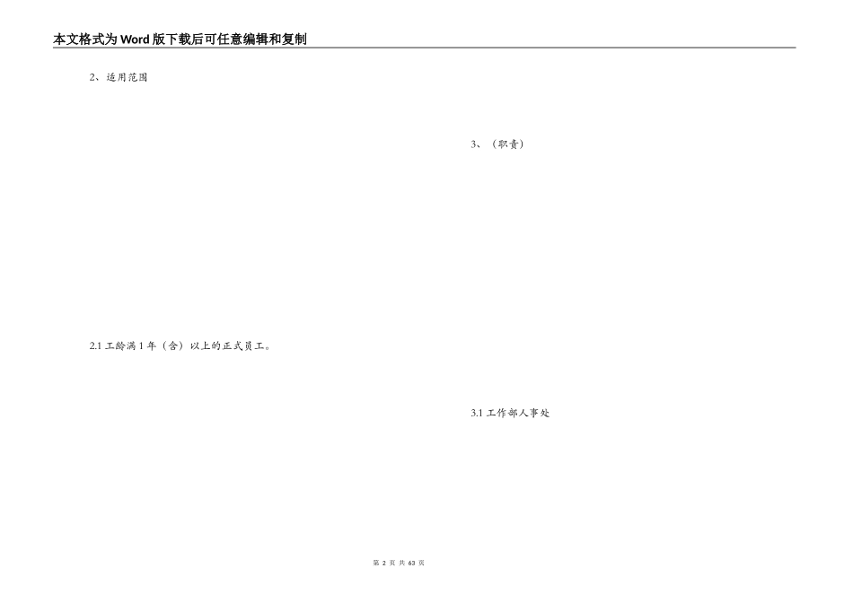 年终奖发放方案_第2页