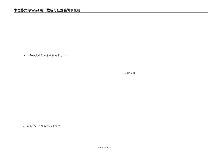 年终奖发放方案_第3页