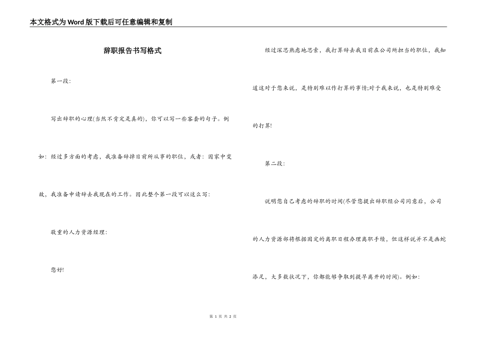 辞职报告书写格式_第1页