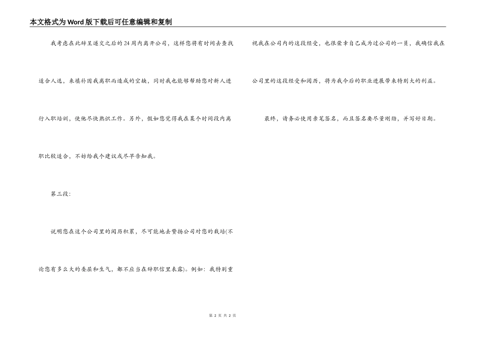 辞职报告书写格式_第2页