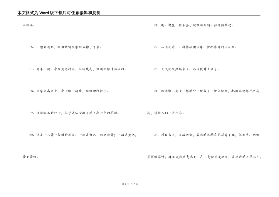 一年级好词好句好段_第3页