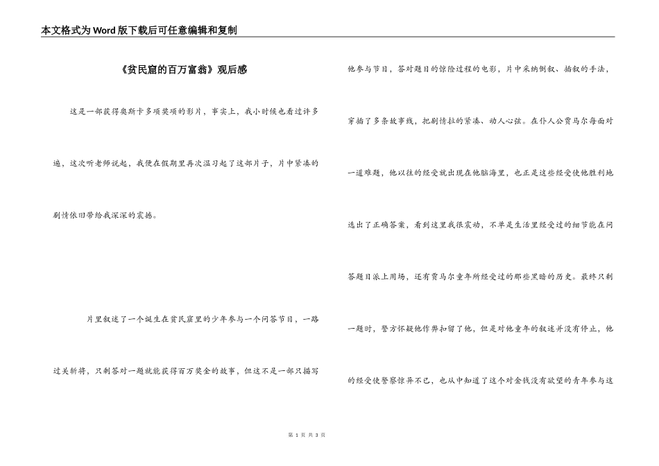 《贫民窟的百万富翁》观后感_第1页
