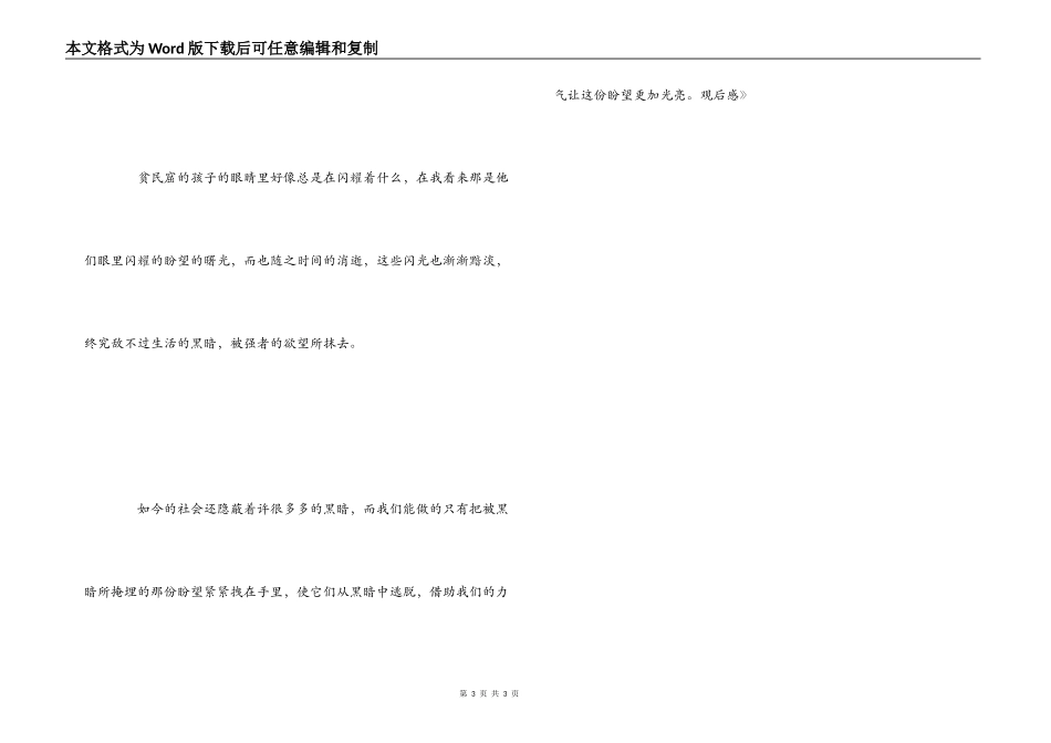 《贫民窟的百万富翁》观后感_第3页