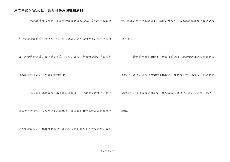 大学毕业给母校的赠言_第2页