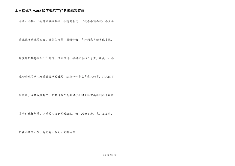 我心目中的护士征文 雨夜_第2页