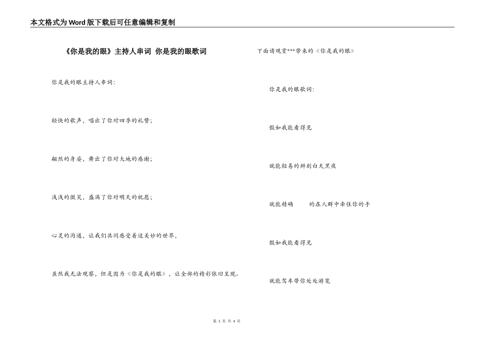 《你是我的眼》主持人串词 你是我的眼歌词_第1页
