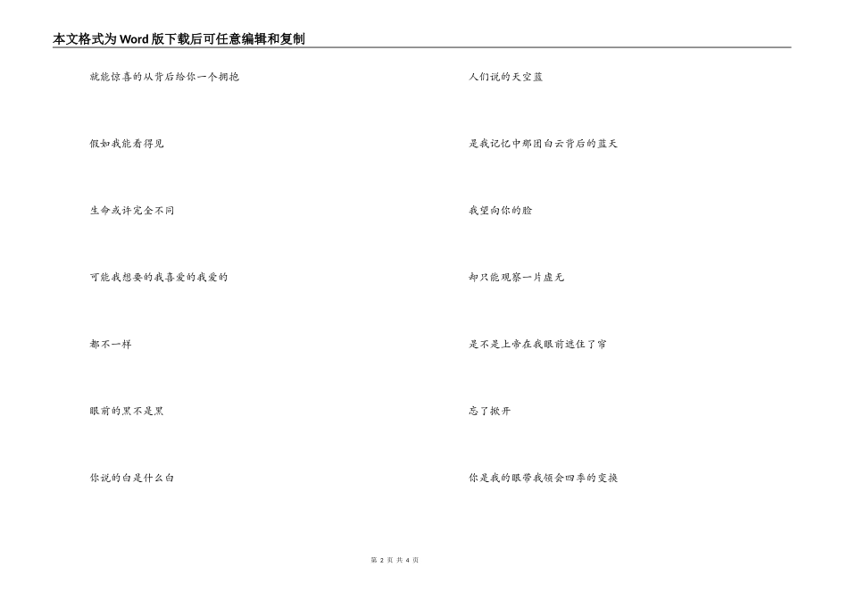 《你是我的眼》主持人串词 你是我的眼歌词_第2页