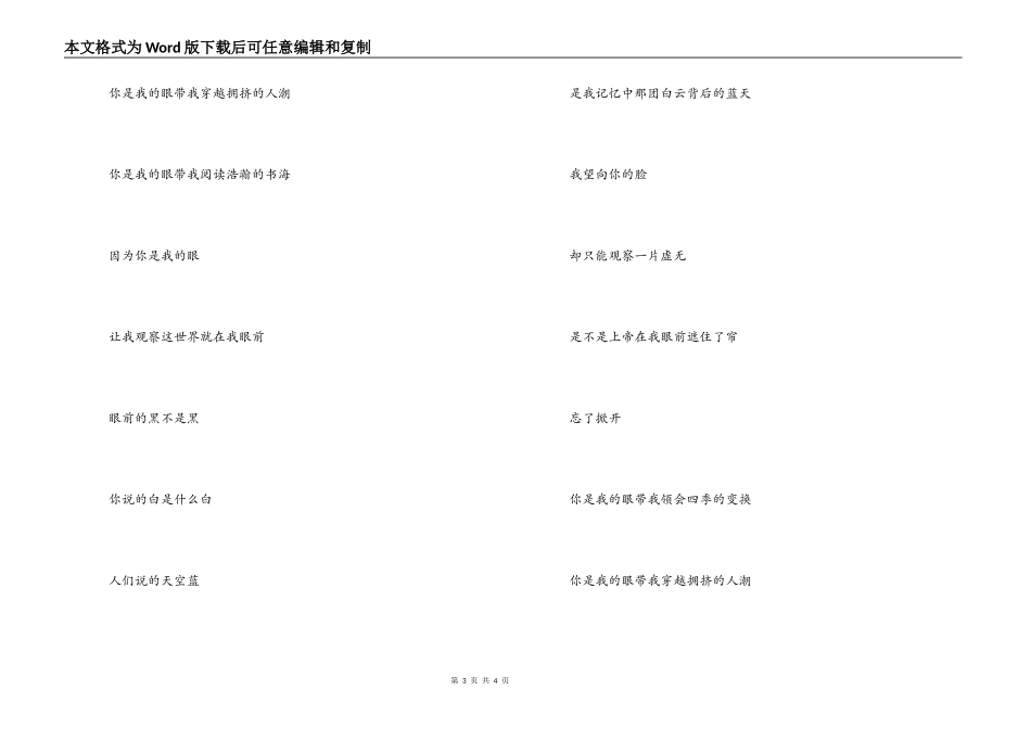 《你是我的眼》主持人串词 你是我的眼歌词_第3页
