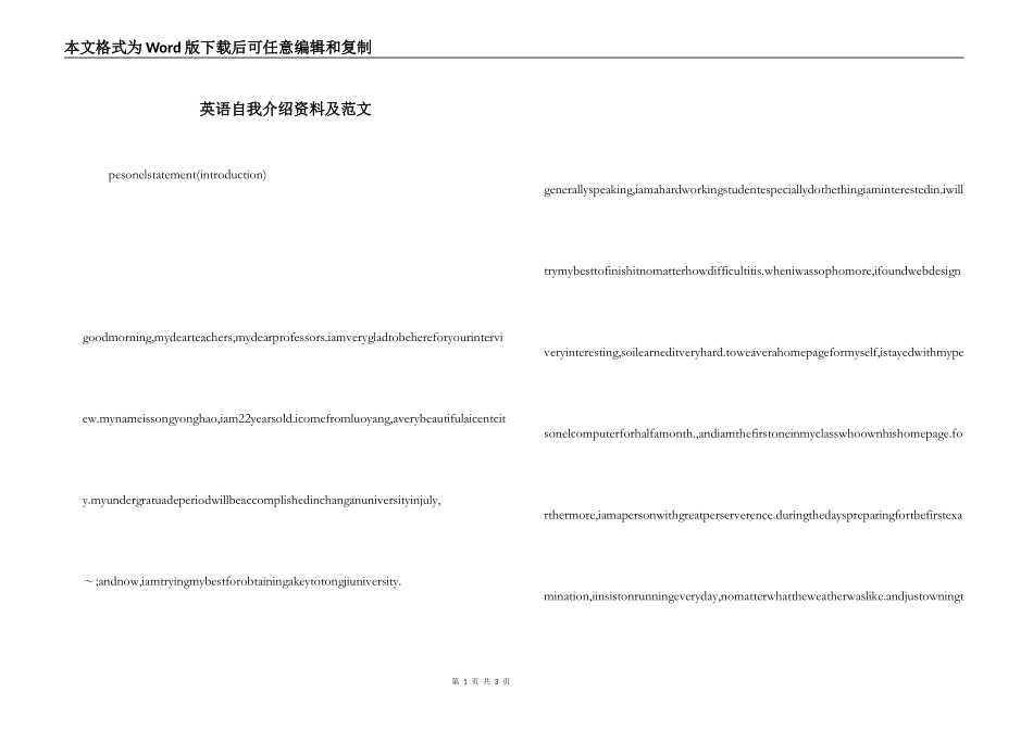 英语自我介绍资料及范文_第1页