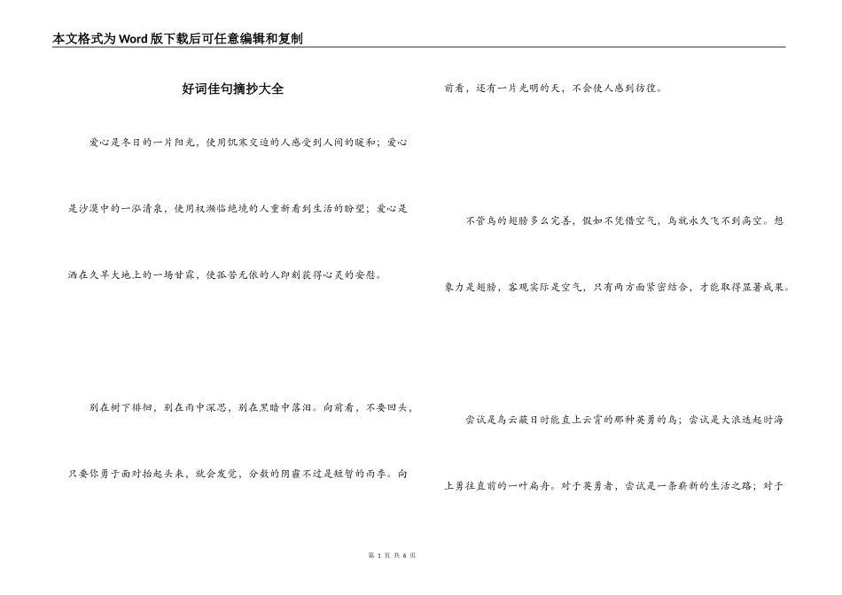 好词佳句摘抄大全_第1页