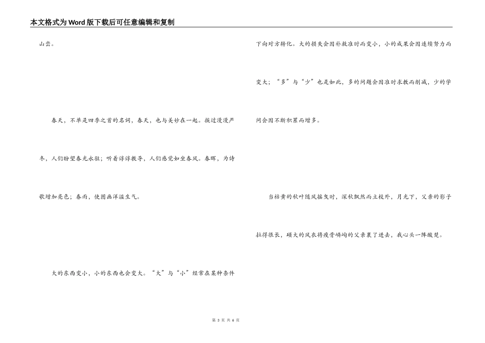 好词佳句摘抄大全_第3页