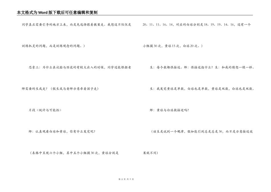 参与一次教研活动后的思考_第2页