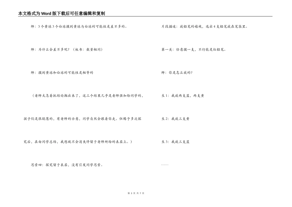 参与一次教研活动后的思考_第3页