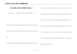 英文读后感之舍洛克·福尔摩斯和公爵的儿子