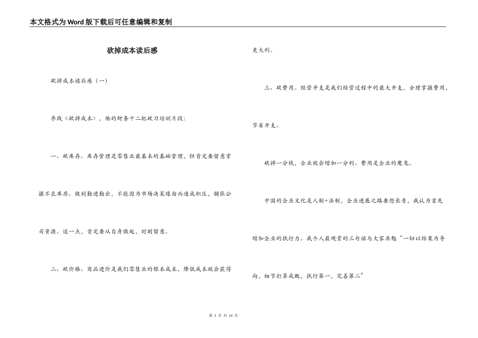 砍掉成本读后感_第1页