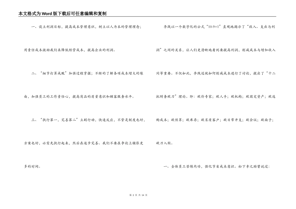 砍掉成本读后感_第2页