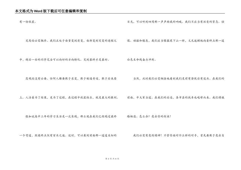 校长在高考百日誓师大会讲话稿_第2页
